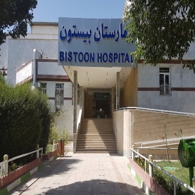 بیمارستان بیستون